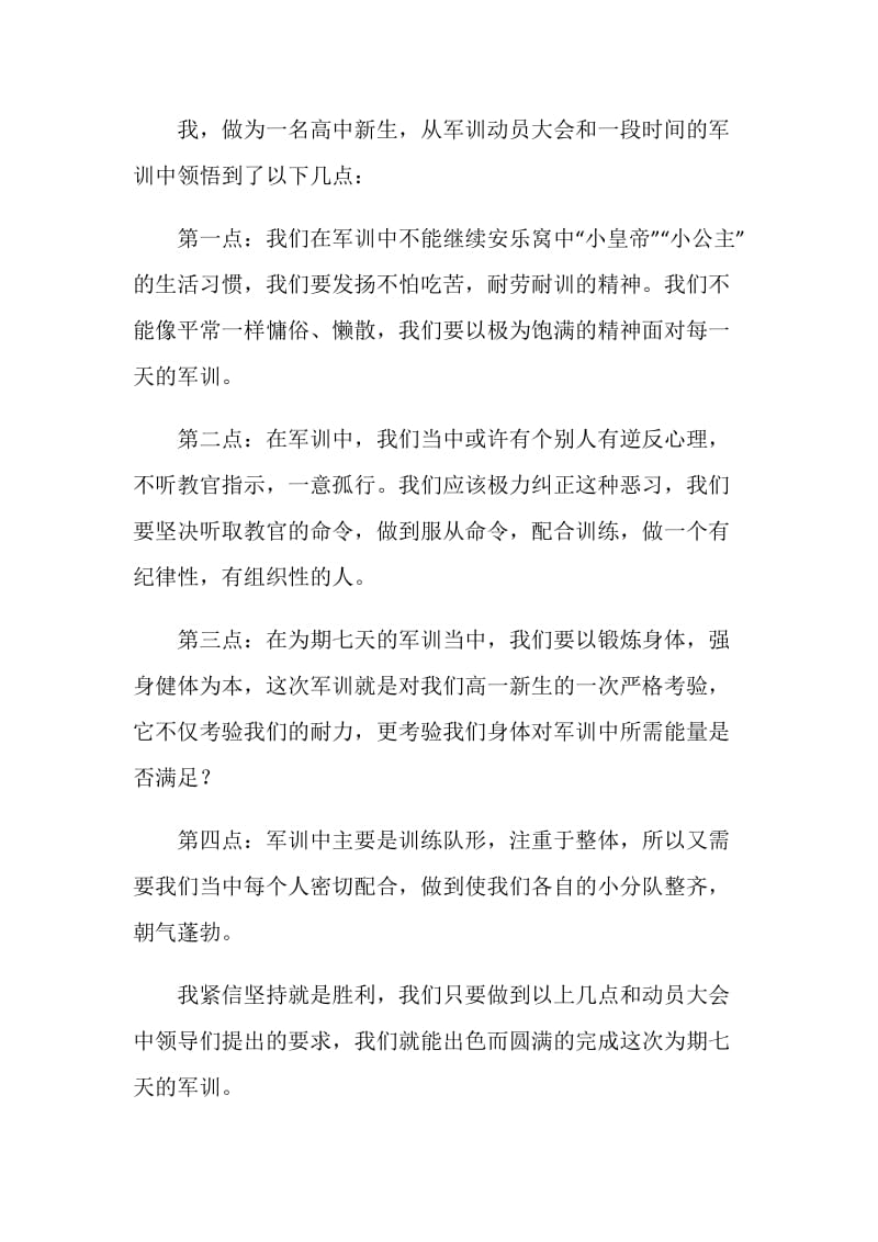 中专军训决心书500字.doc_第2页