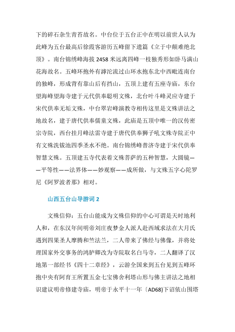 关于介绍五台山的导游词.doc_第2页