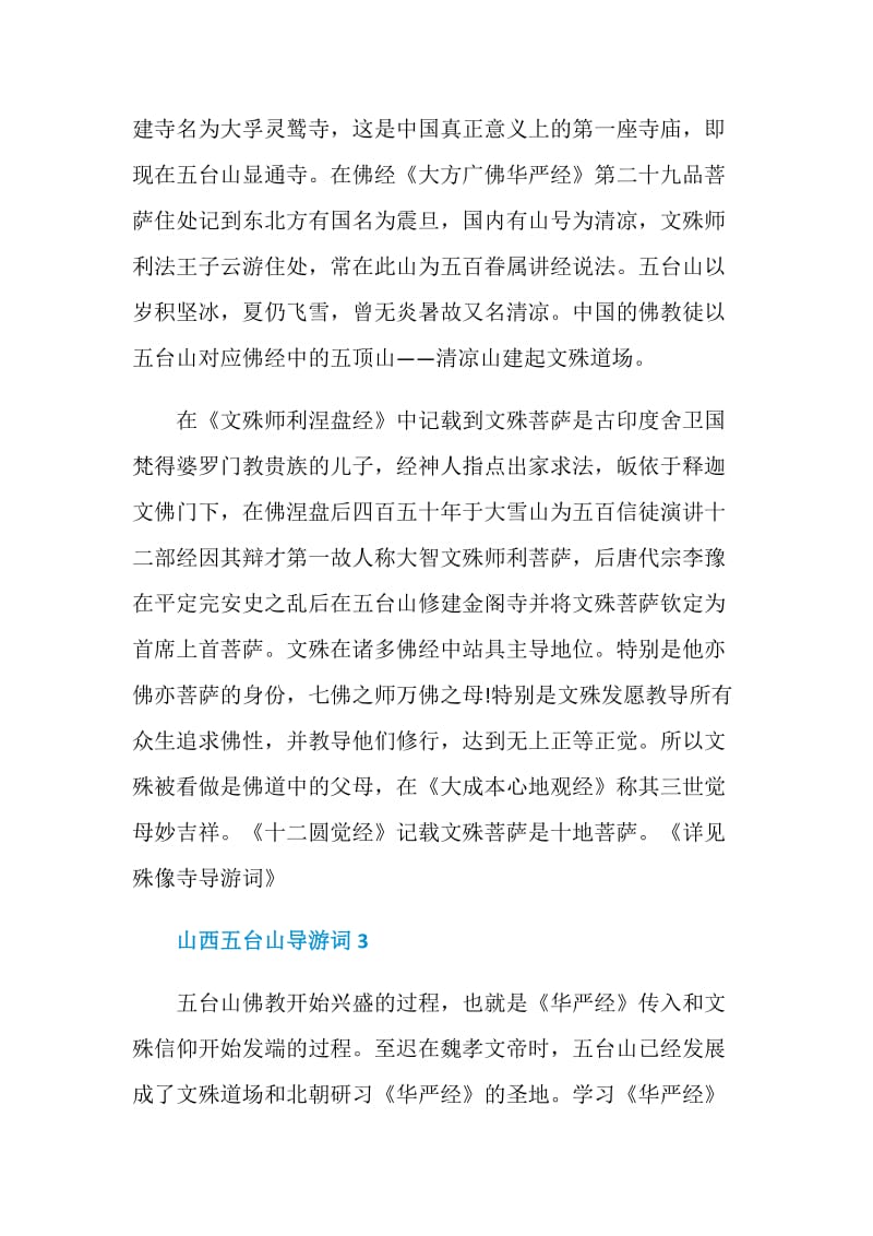 关于介绍五台山的导游词.doc_第3页