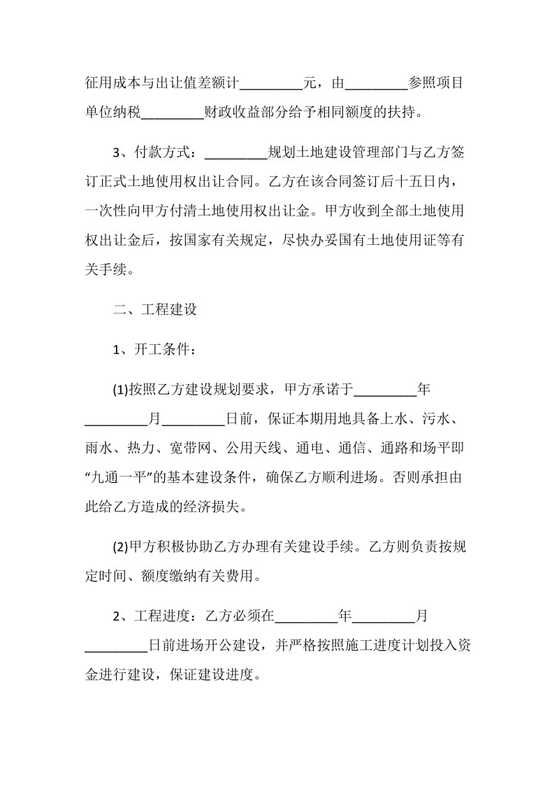 项目资金合作协议书模板.doc_第2页