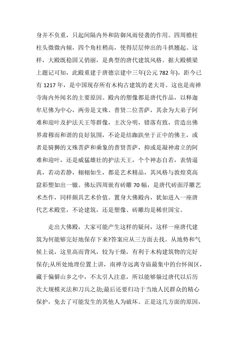 山西大同华严寺导游词.doc_第2页