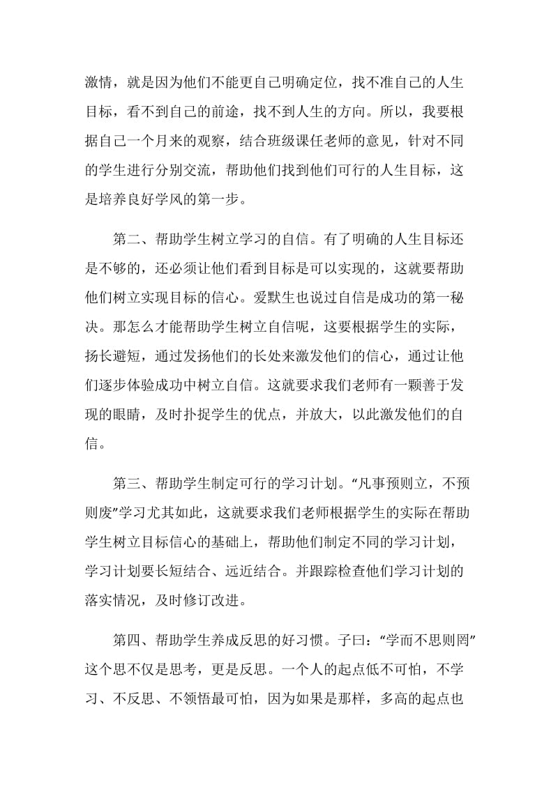 班主任工作反思心得.doc_第2页