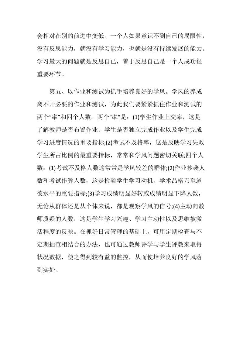 班主任工作反思心得.doc_第3页