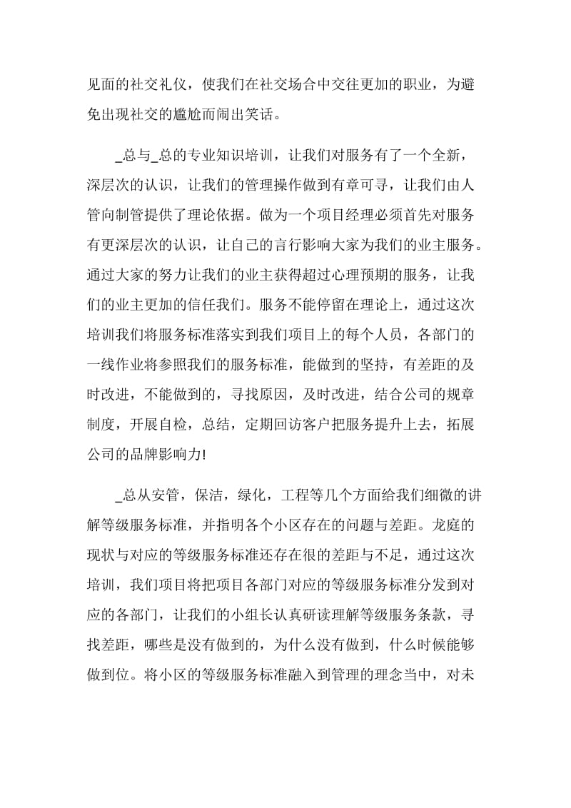 物业经理人培训心得.doc_第2页