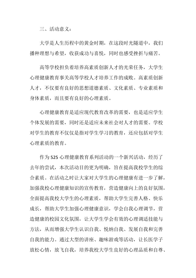 525心理健康主题活动方案.doc_第2页