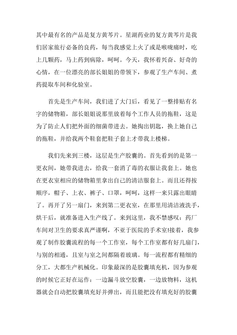 药厂实习个人工作总结报告.doc_第3页