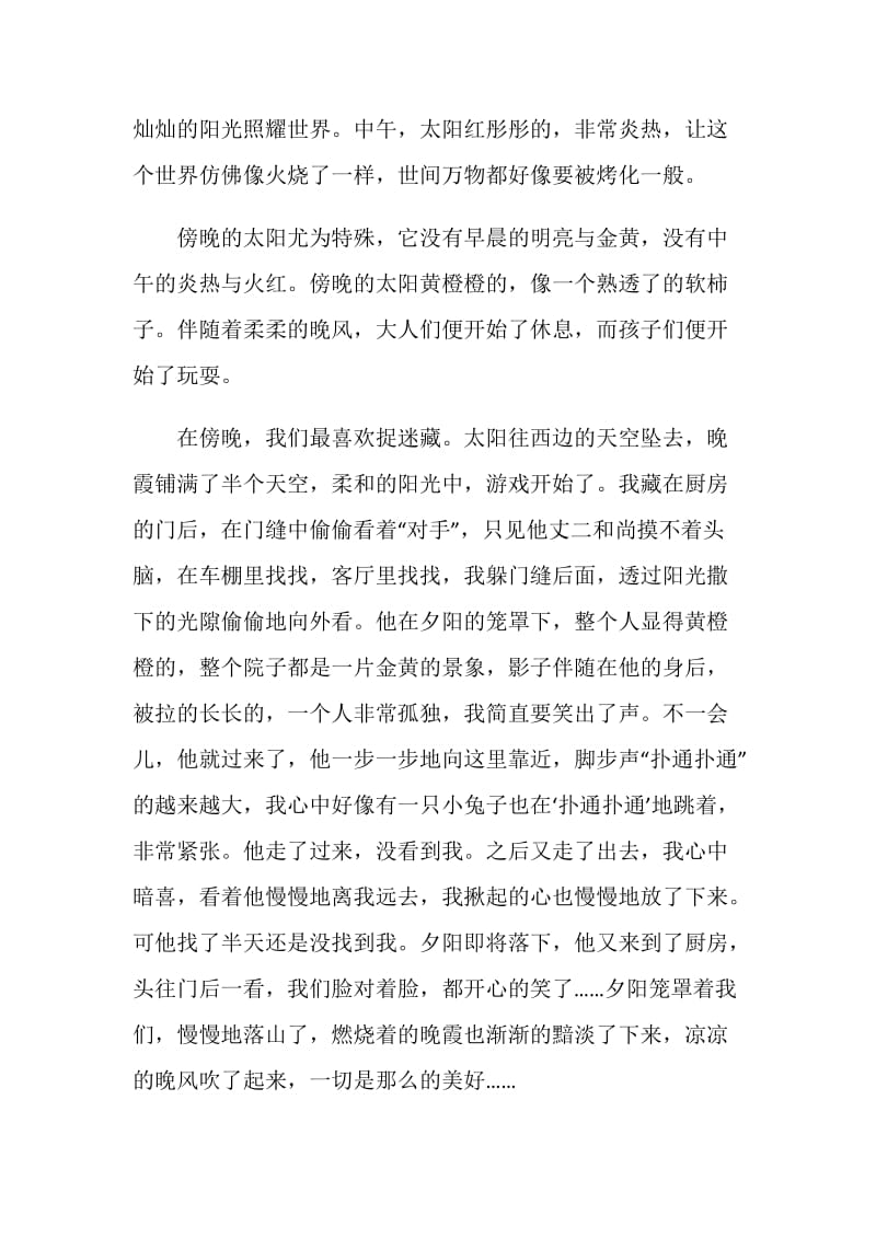 我在哪里看太阳苏州中考作文.doc_第3页