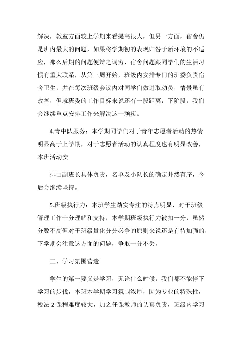 大学班长的自我鉴定700字左右.doc_第3页