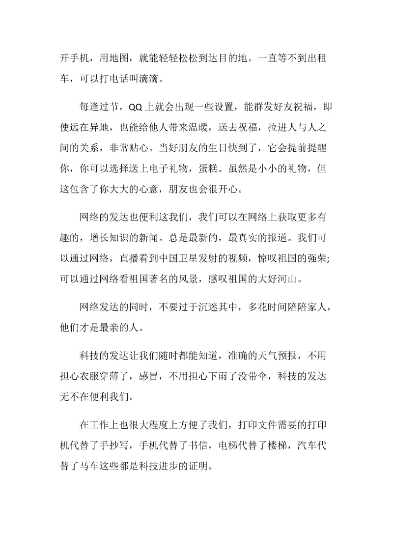 以进步为题目的作文.doc_第2页