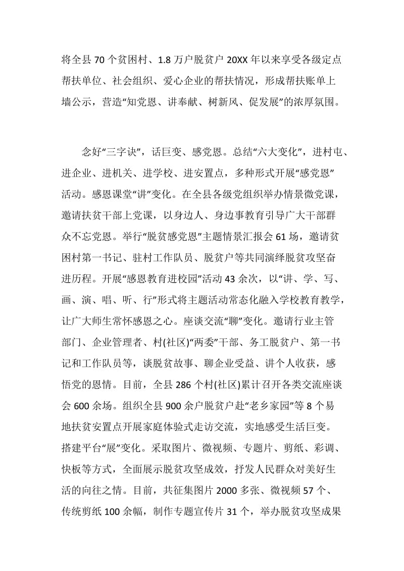 2021脱贫感党恩奋进新起点小学生经典作文.doc_第2页