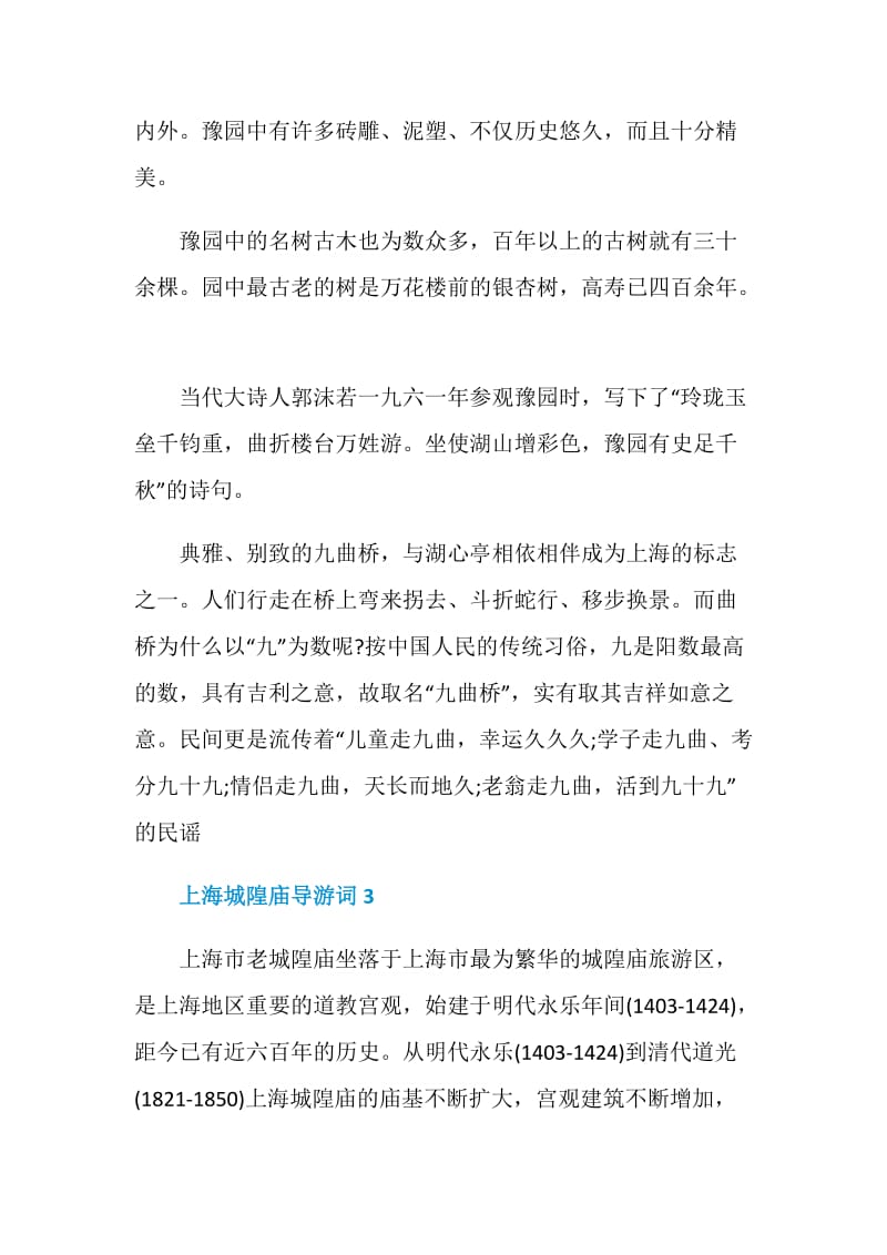 上海城隍庙的导游词.doc_第3页