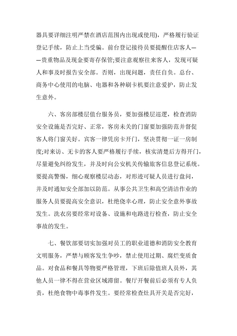 关于学校消防安全目标责任书.doc_第3页