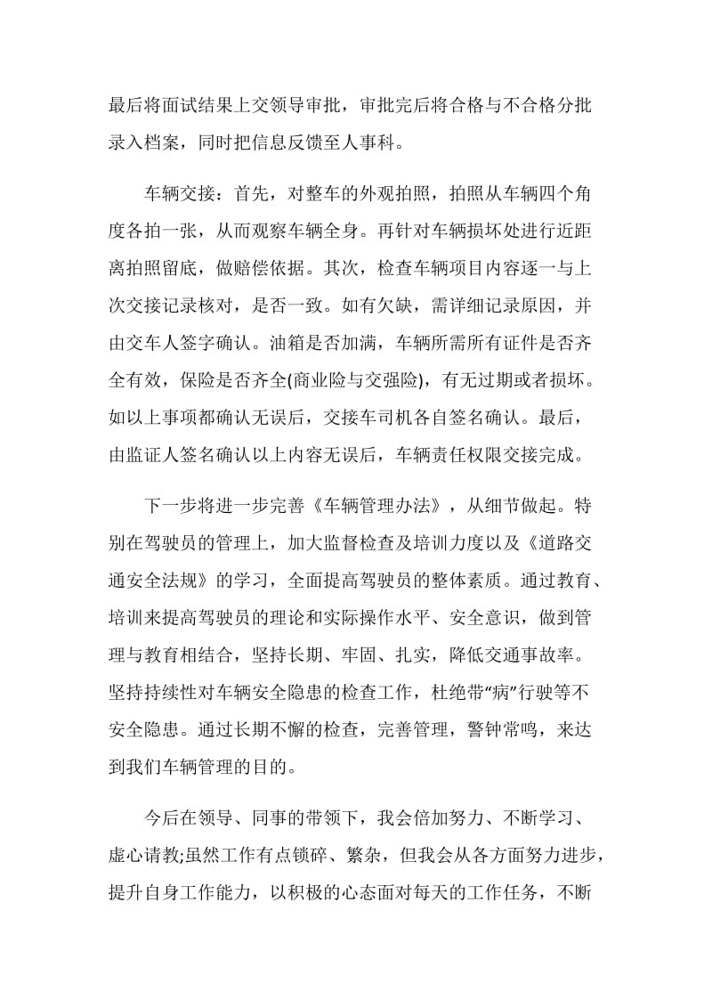 关于物流转正心得.doc_第2页