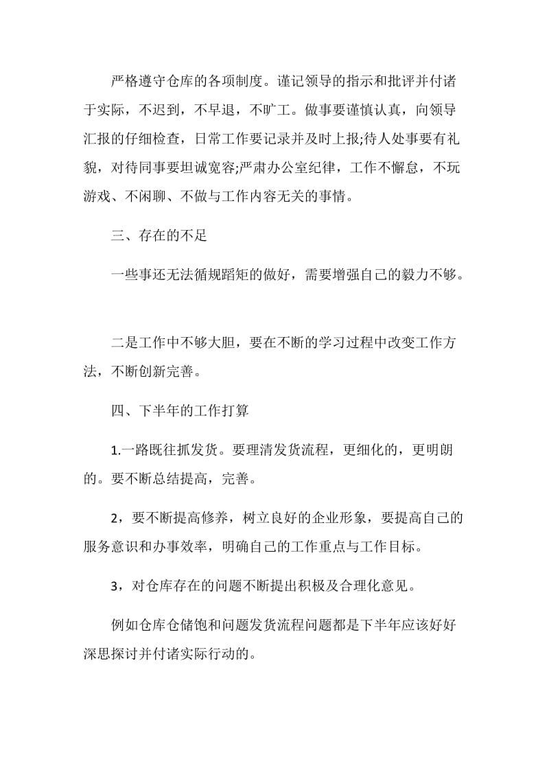 公司员工半年工作总结报告.doc_第2页