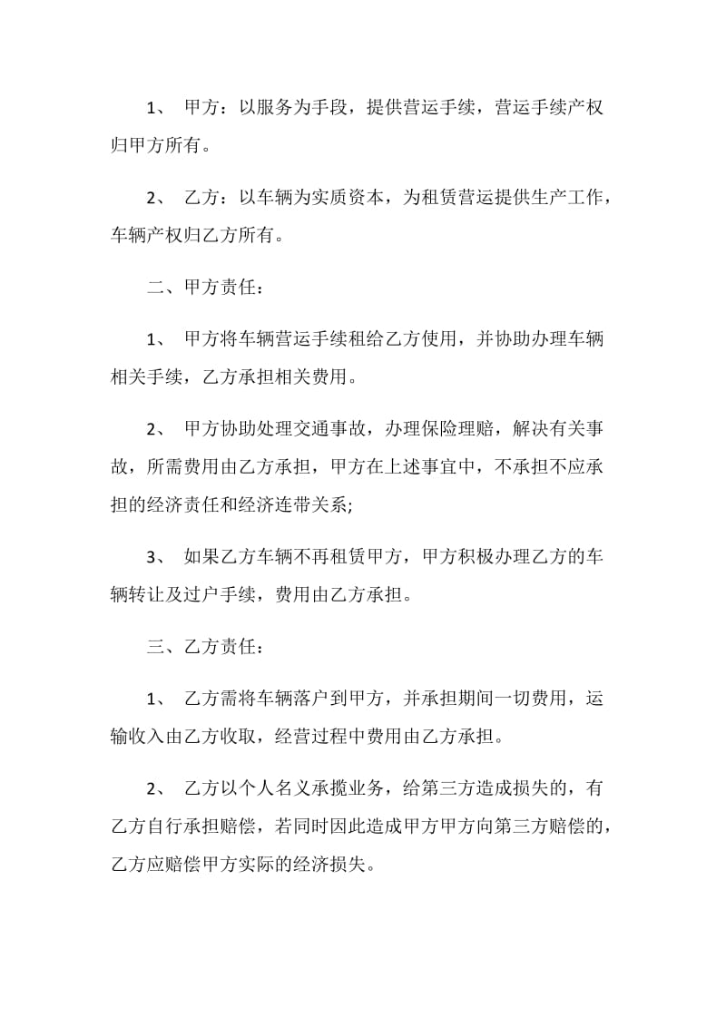 运输车辆租赁合同范文3篇.doc_第3页