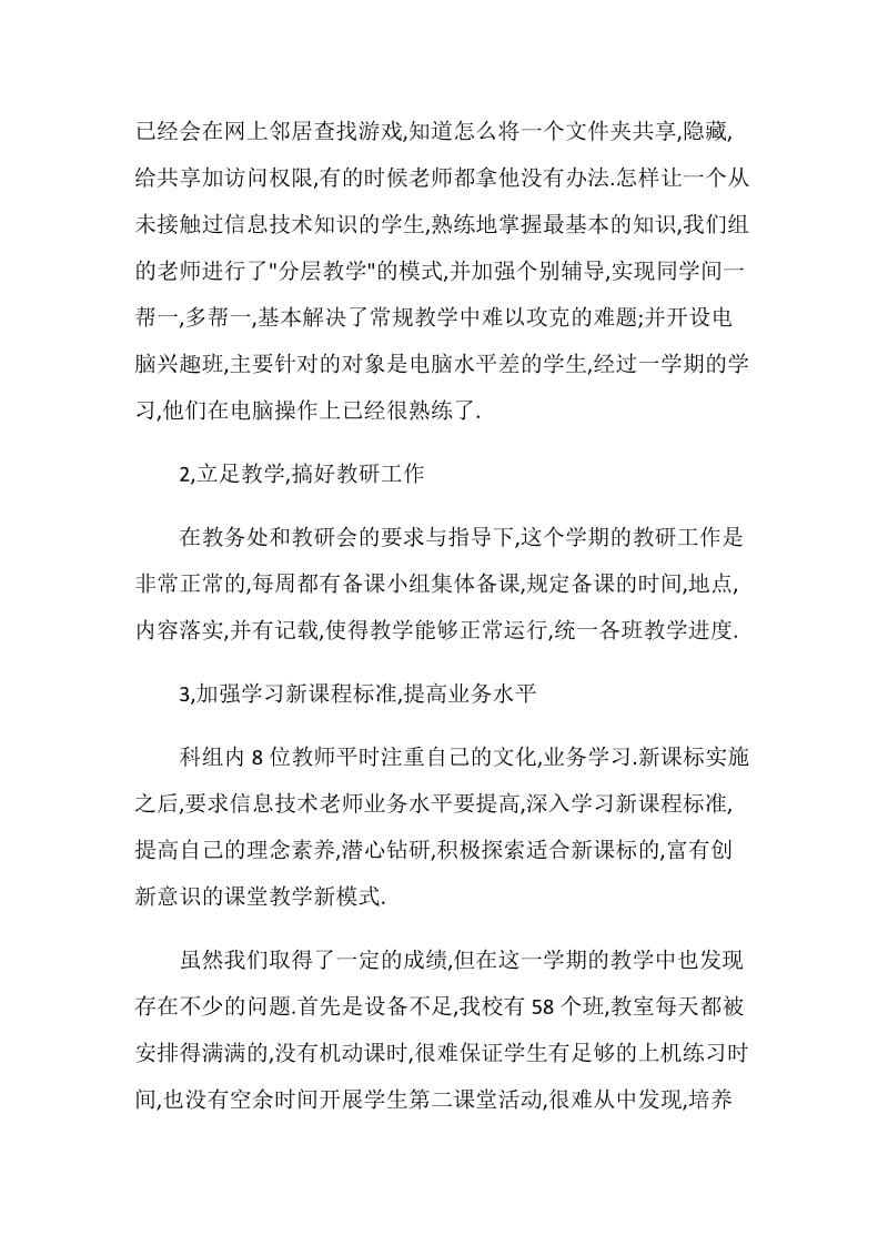 期末教师教学工作总结报告.doc_第3页