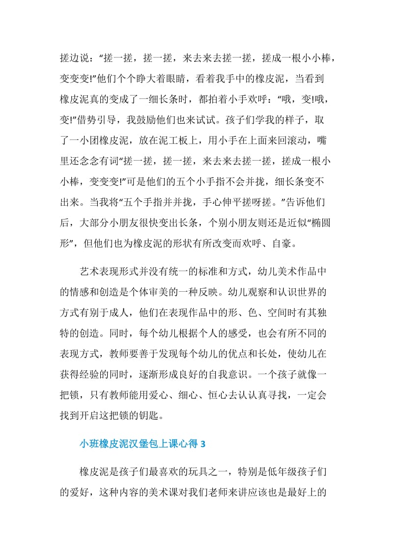 小班橡皮泥汉堡包上课心得.doc_第3页