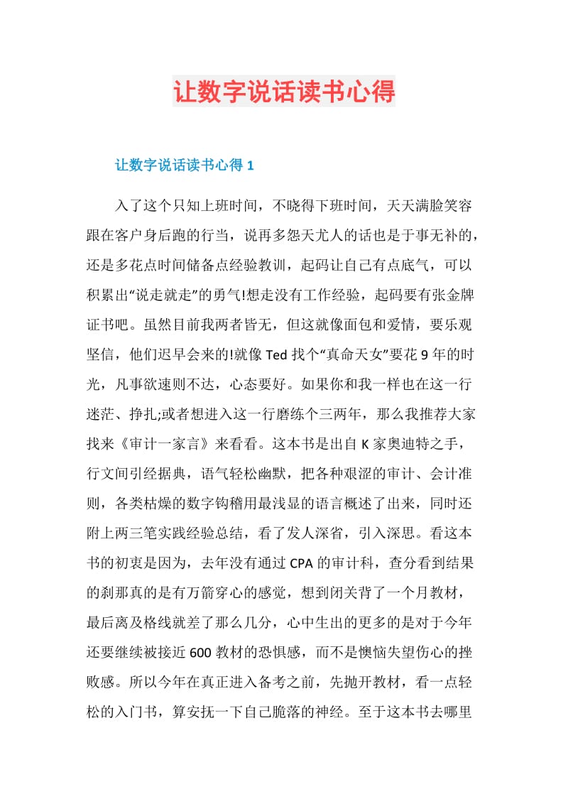 让数字说话读书心得.doc_第1页