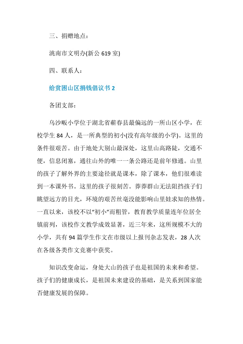 给贫困山区捐钱倡议书.doc_第3页