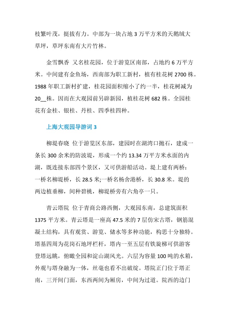 上海大观园导游词简略.doc_第3页