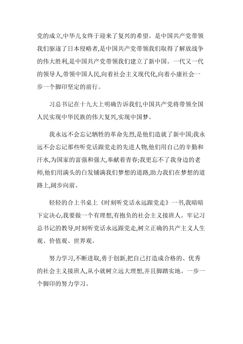 2021建党百年铭记历史迎接挑战作文700字.doc_第3页