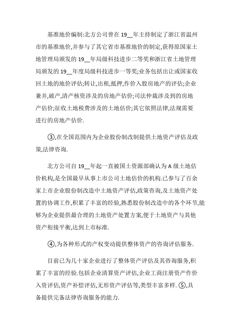 房地产估价实习心得.doc_第3页