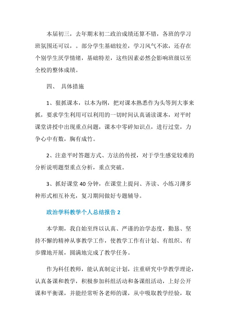 政治学科教学个人总结报告.doc_第2页