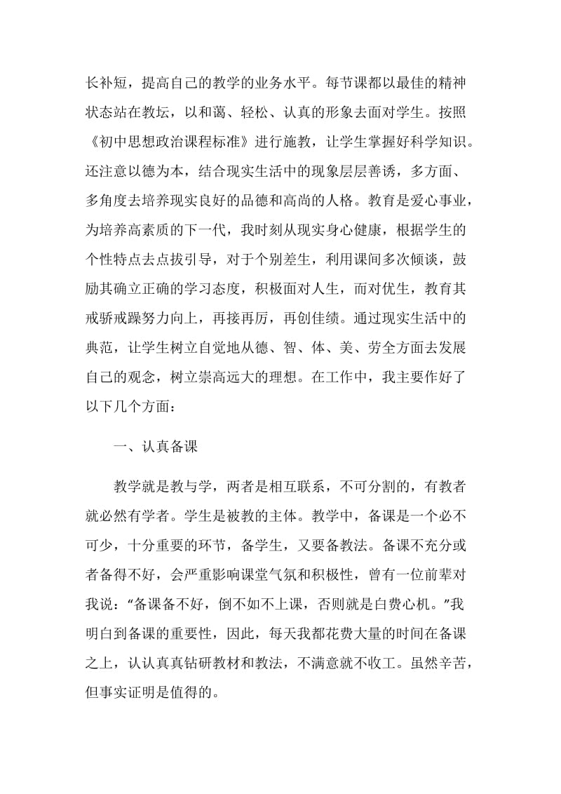 政治学科教学个人总结报告.doc_第3页