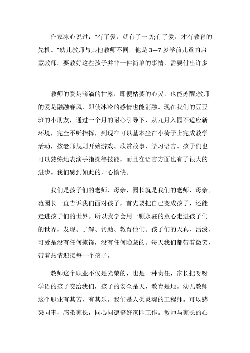 师德师风演讲稿老师.doc_第2页