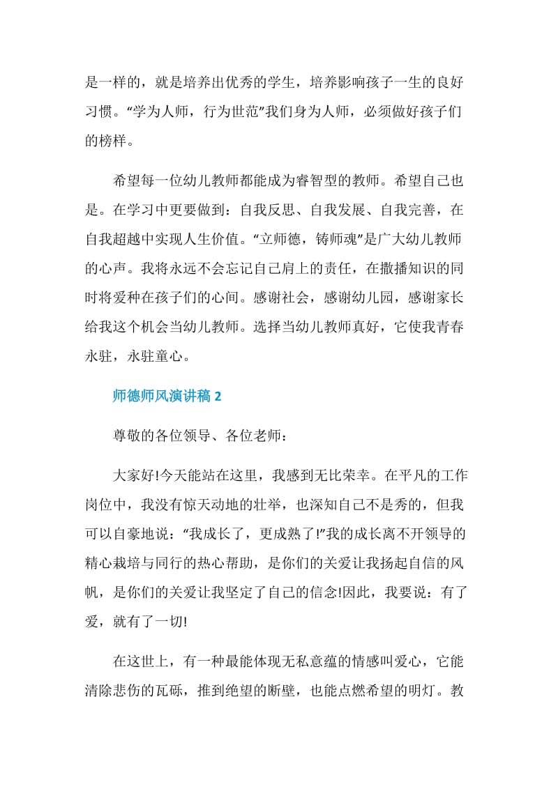 师德师风演讲稿老师.doc_第3页