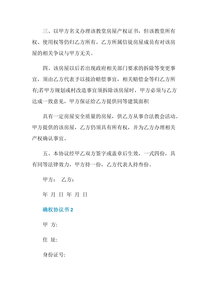 关于确权协议书模板.doc_第2页