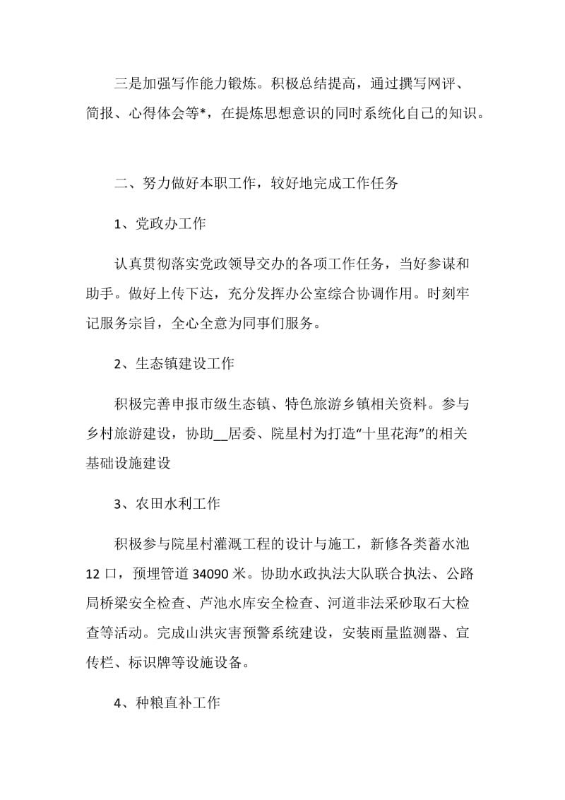 2021党政工作总结优秀范文.doc_第2页