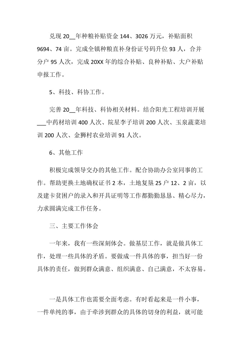 2021党政工作总结优秀范文.doc_第3页