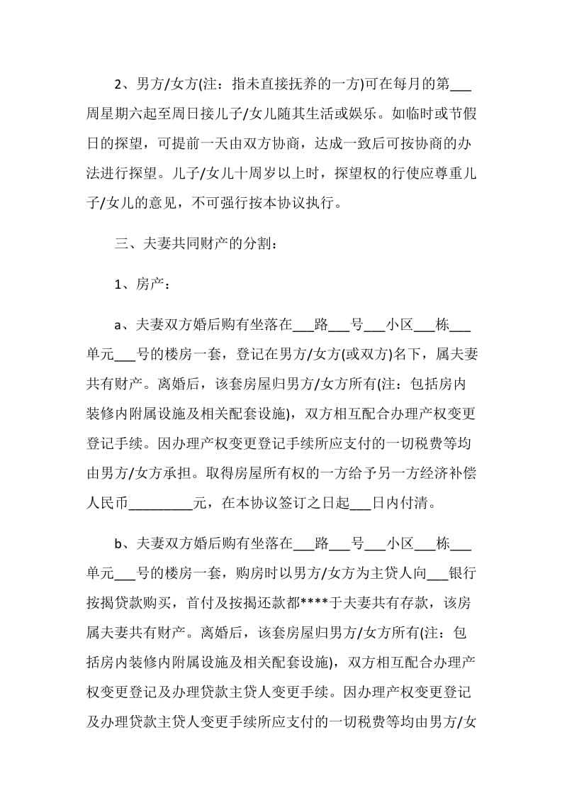 2021年自愿离婚协议书范本通用.doc_第2页