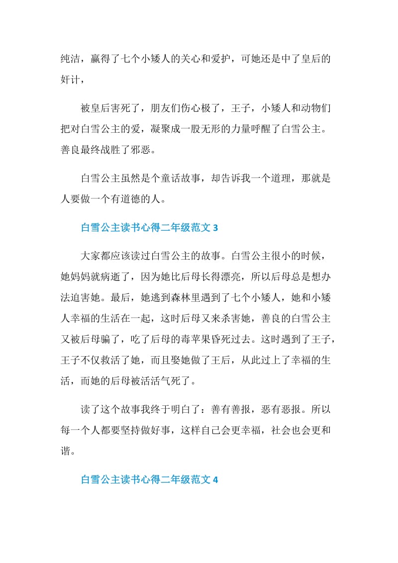 白雪公主读书心得二年级范文.doc_第2页