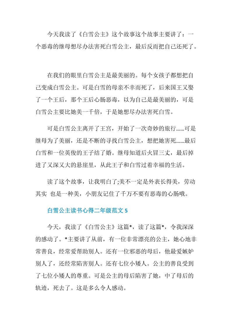 白雪公主读书心得二年级范文.doc_第3页