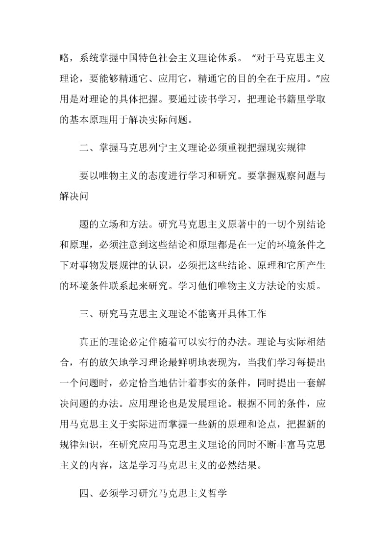 关于精读马列心得.doc_第2页