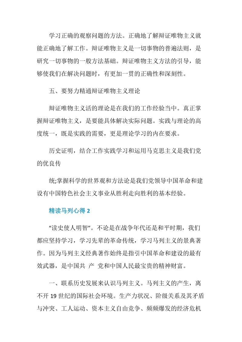 关于精读马列心得.doc_第3页