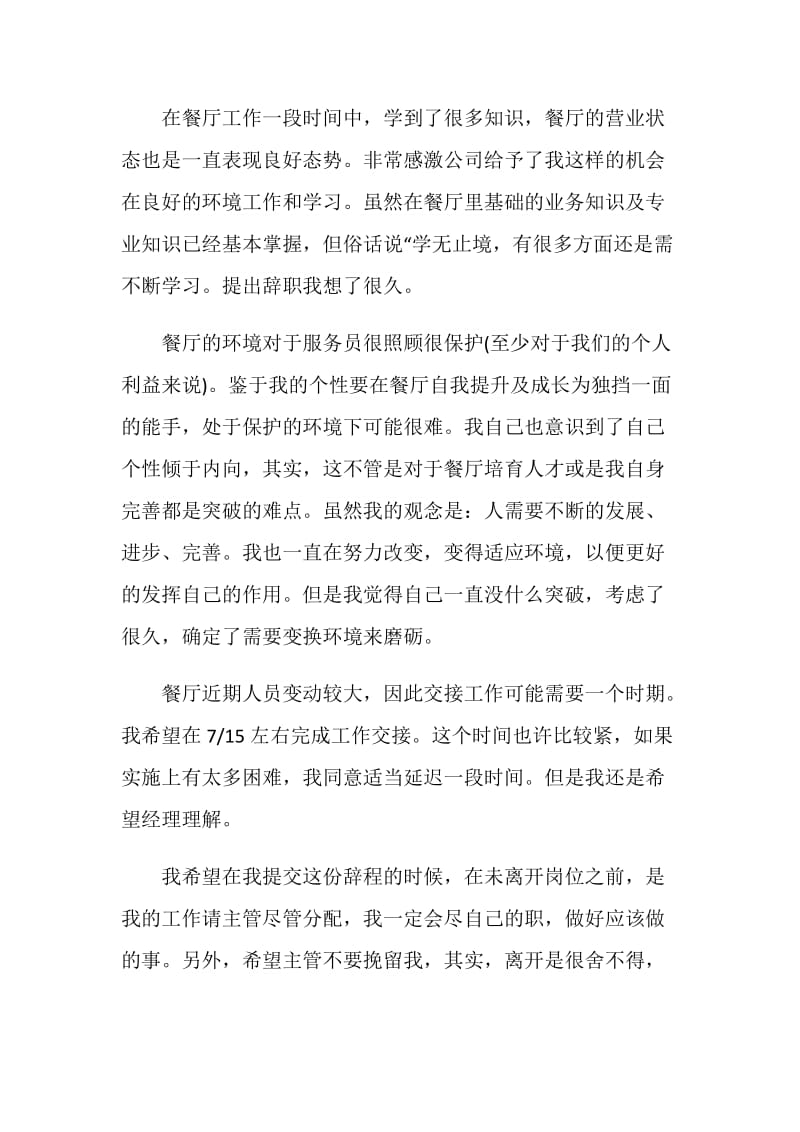 厨工个人年终辞职报告.doc_第2页