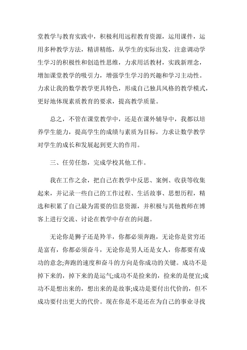 2021英语教师学期个人工作总结.doc_第3页