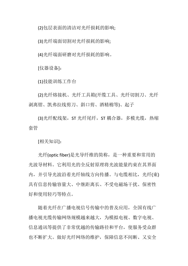 光纤套塑实习心得.doc_第3页