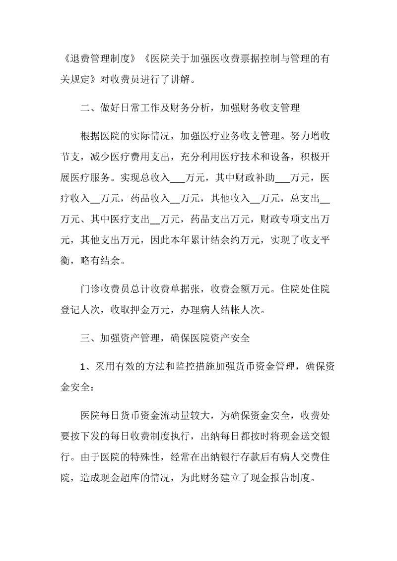 2021会计财务岗位工作总结.doc_第2页