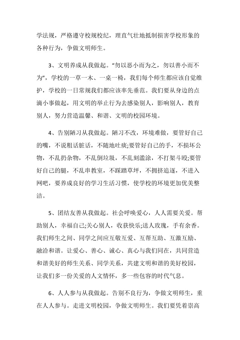 创建和谐校园的倡议书.doc_第2页