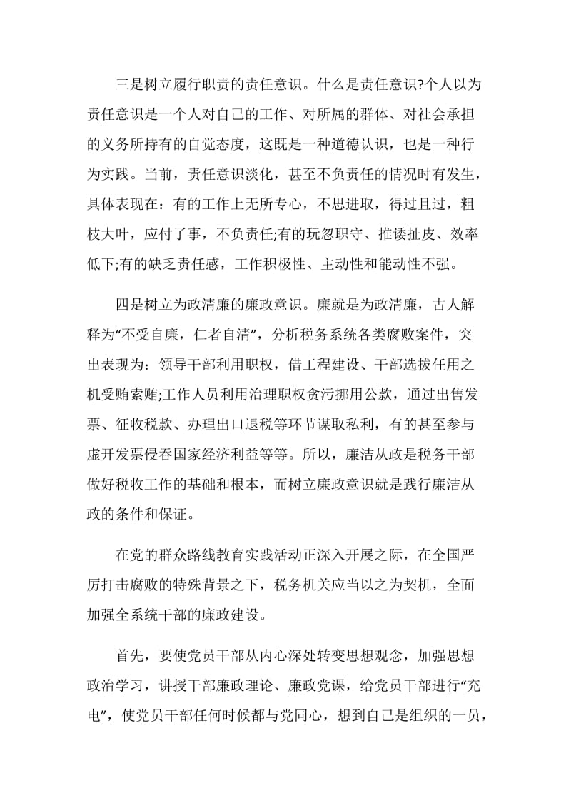 税务系统廉政教育心得.doc_第2页