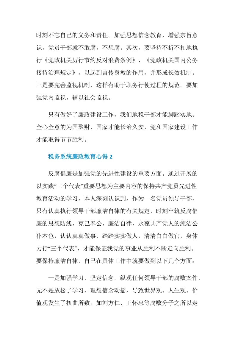 税务系统廉政教育心得.doc_第3页