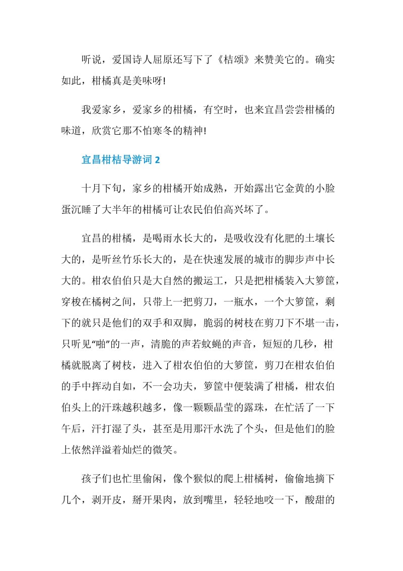 宜昌柑桔导游词作文.doc_第2页