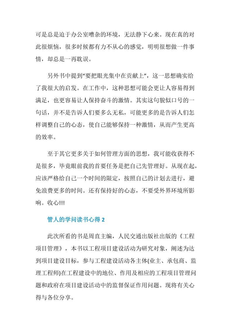 管人的学问读书心得.doc_第2页