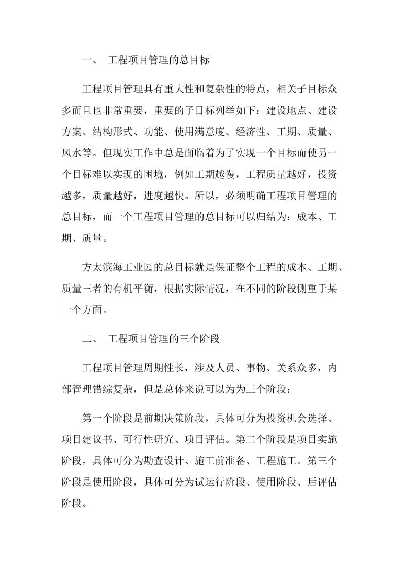 管人的学问读书心得.doc_第3页