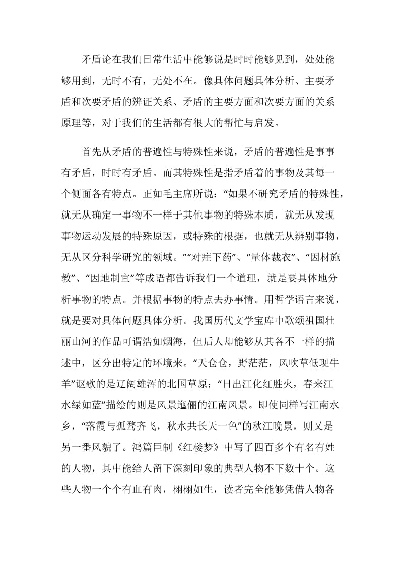 矛盾论阅读笔记范文.doc_第2页