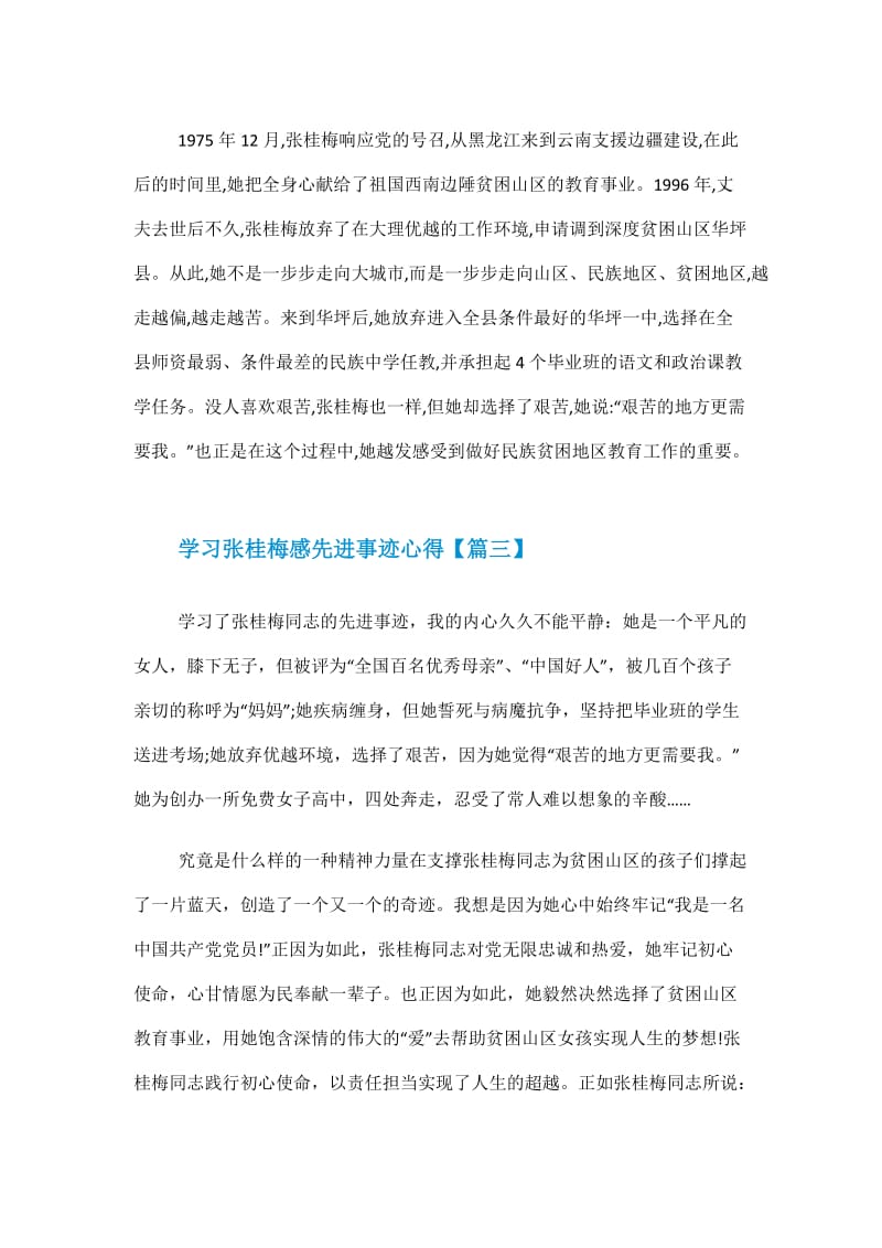 观看感动中国2020十大人物颁奖盛典学习张桂梅先进事迹心得.doc_第3页